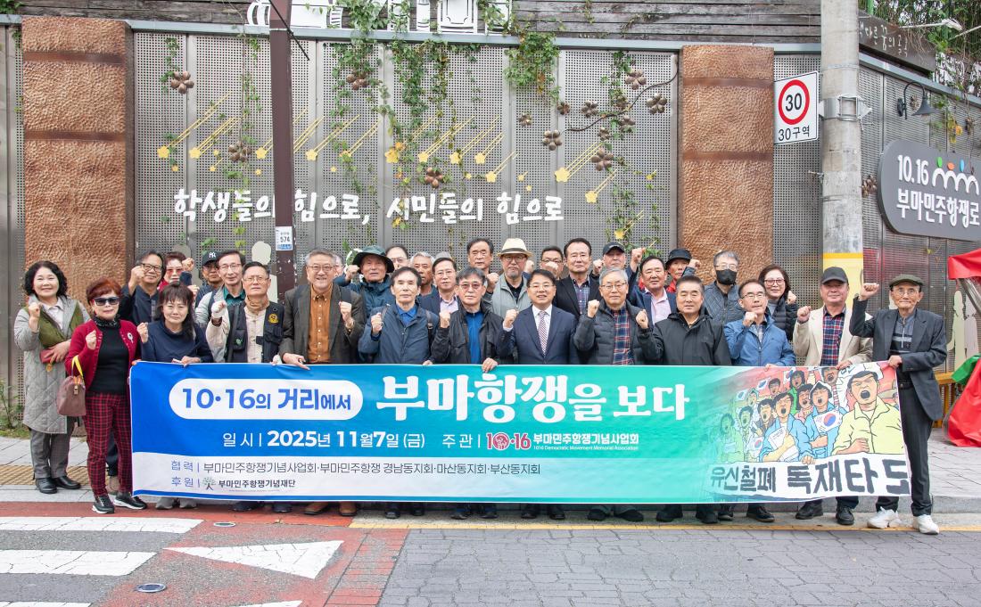 20251107_부마민주항쟁 유적지 답사단 환영_1.jpg