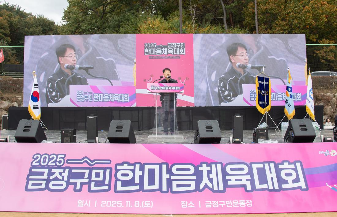 20251108_금정구민 한마음 체육대회_1.jpg