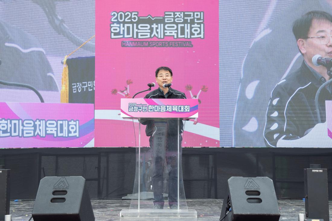 20251108_금정구민 한마음 체육대회_2.jpg