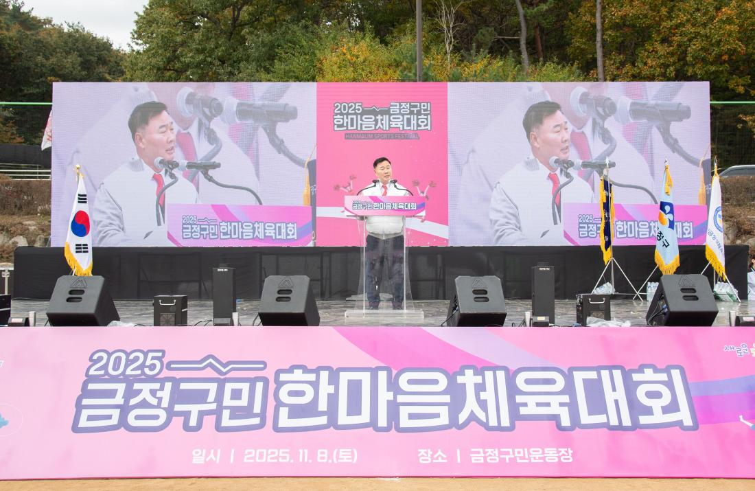 20251108_금정구민 한마음 체육대회_17.jpg