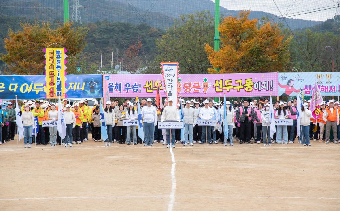 20251108_금정구민 한마음 체육대회_12.jpg