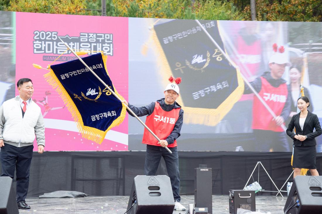 20251108_금정구민 한마음 체육대회_19.jpg