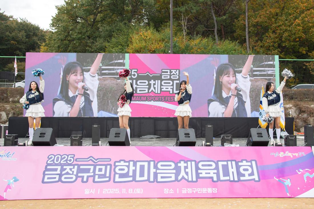 20251108_금정구민 한마음 체육대회_28.jpg