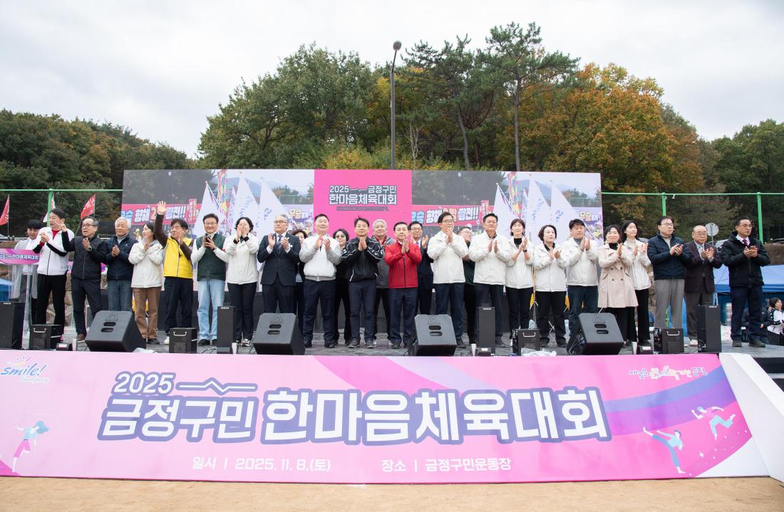 20251108_금정구민 한마음 체육대회_7.jpg