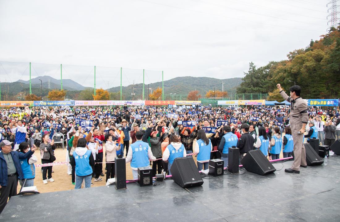 20251108_금정구민한마음체육대회-공연_7_8.jpg