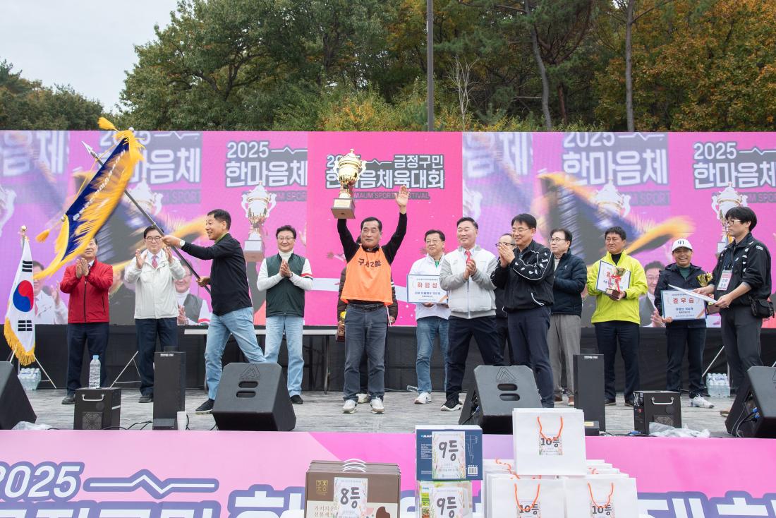 20251108_금정구민 한마음 체육대회_시상식_2.jpg