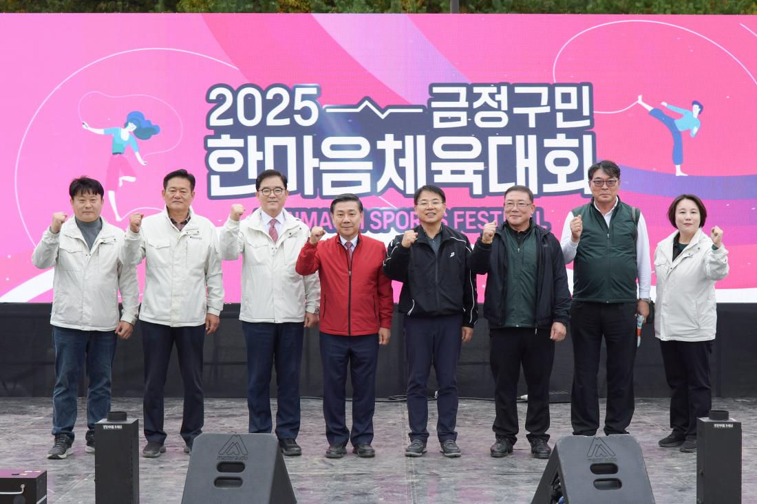 20251108_금정구민 한마음 체육대회_시상식_14.jpg