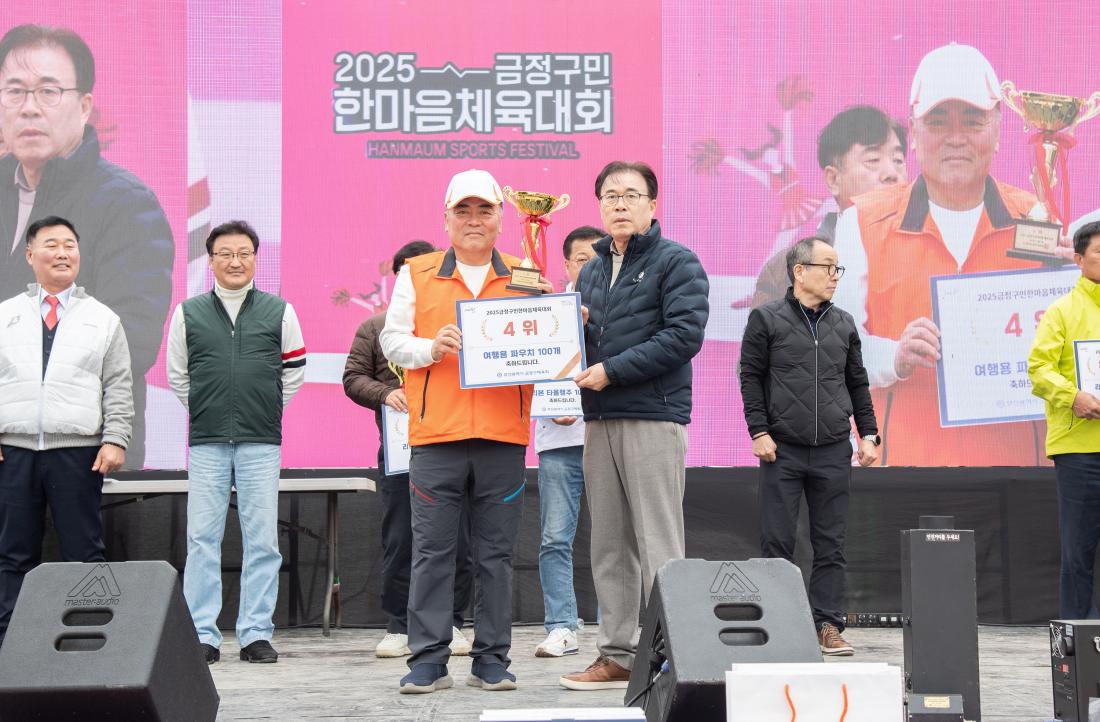 20251108_금정구민 한마음 체육대회_시상식_5.jpg