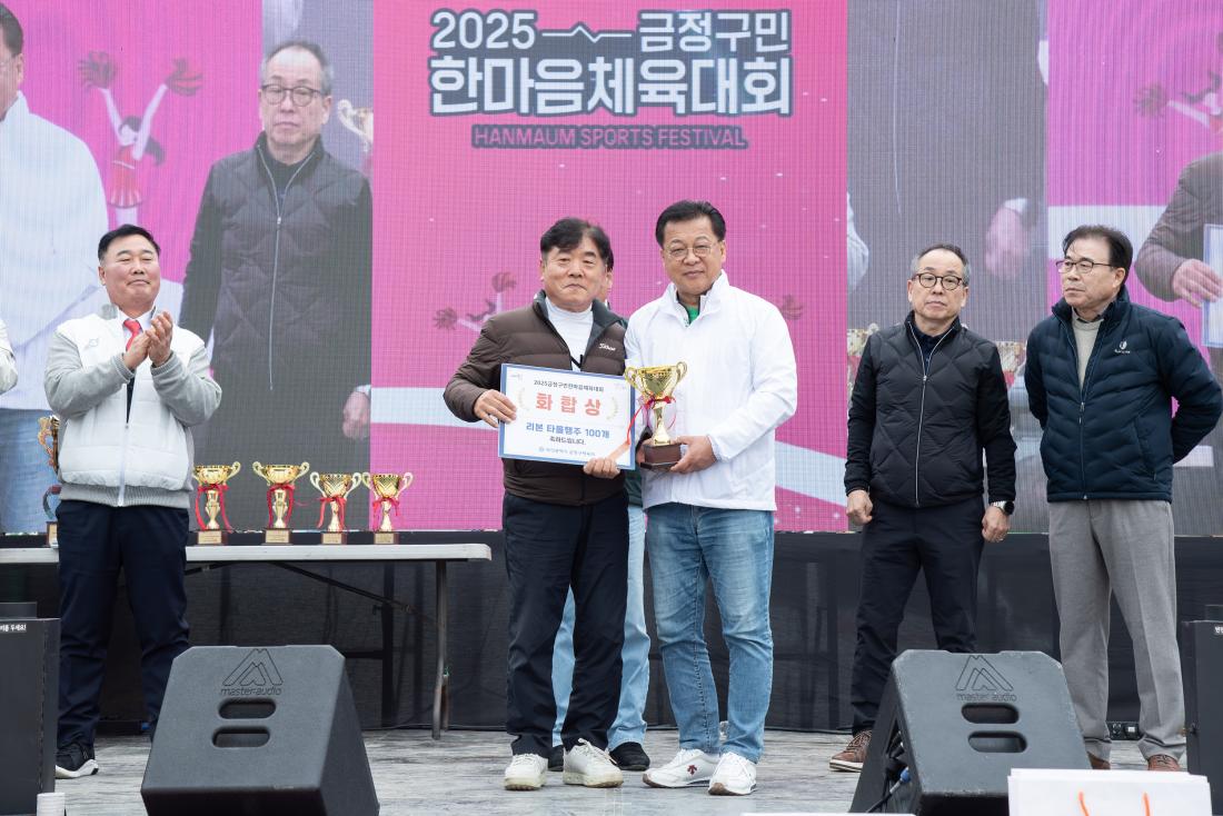 20251108_금정구민 한마음 체육대회_시상식_8.jpg