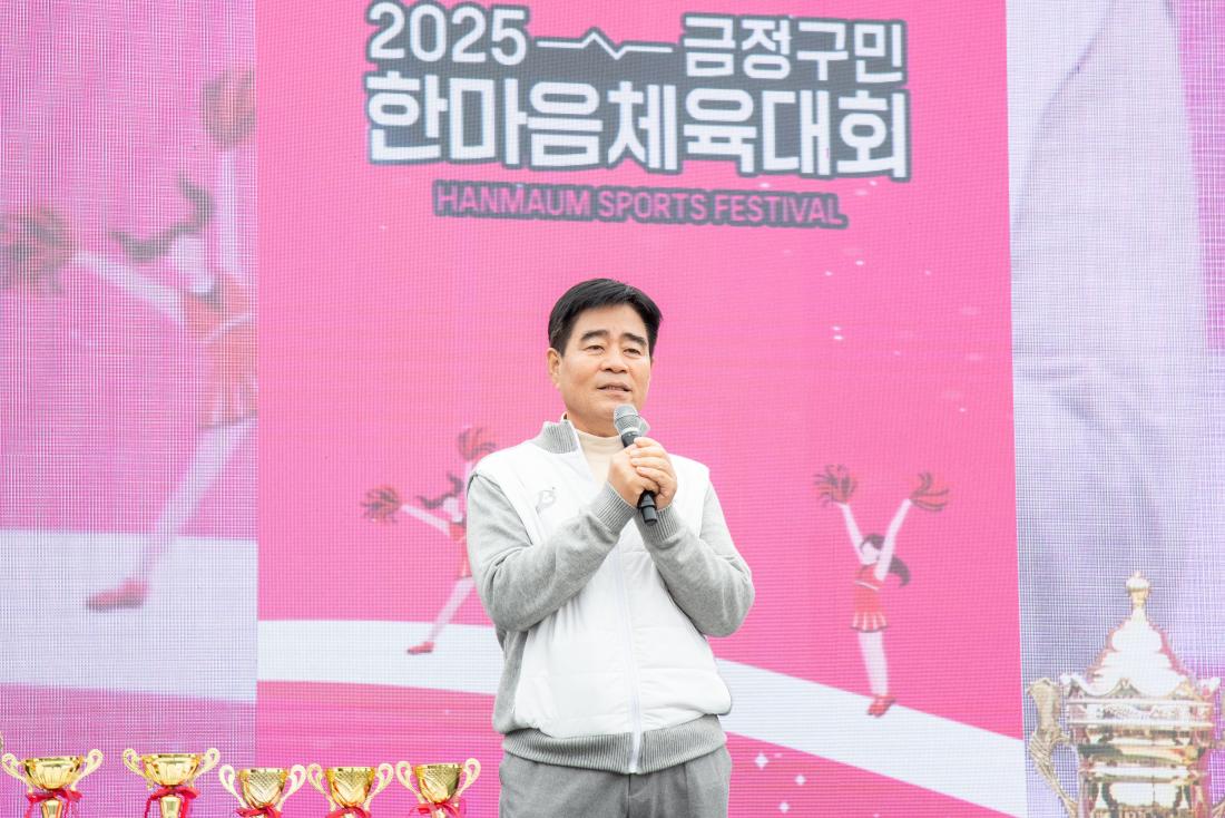 20251108_금정구민 한마음 체육대회_시상식_9.jpg