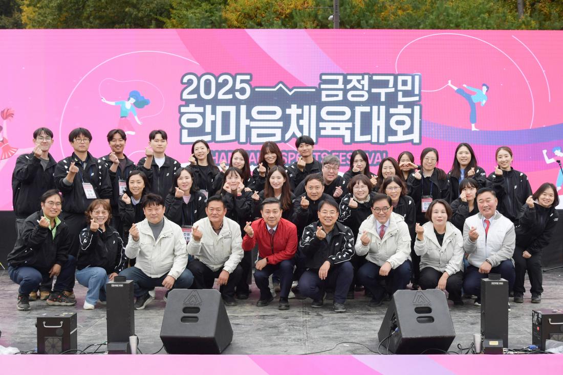 20251108_금정구민 한마음 체육대회_시상식_12.jpg