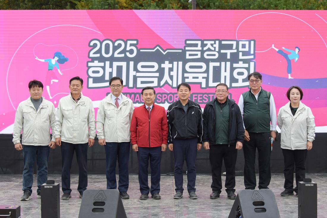 20251108_금정구민 한마음 체육대회_시상식_13.jpg