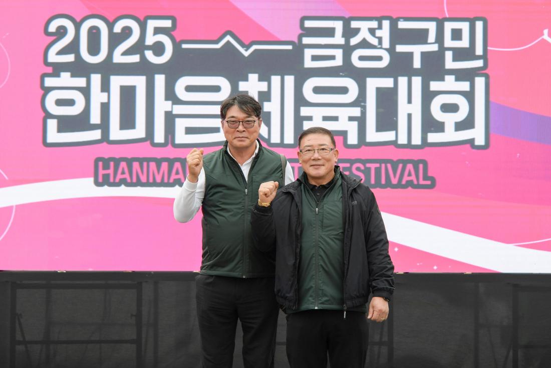 20251108_금정구민 한마음 체육대회_시상식_17.jpg