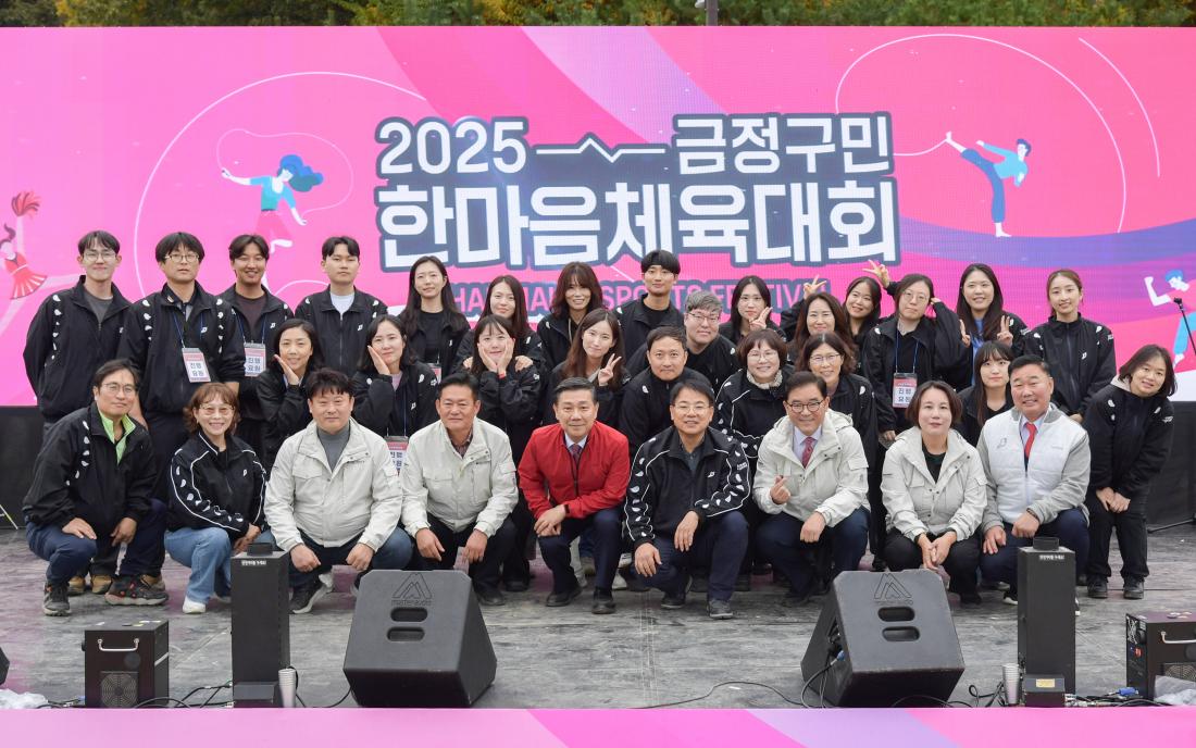 20251108_금정구민 한마음 체육대회_시상식_10.jpg