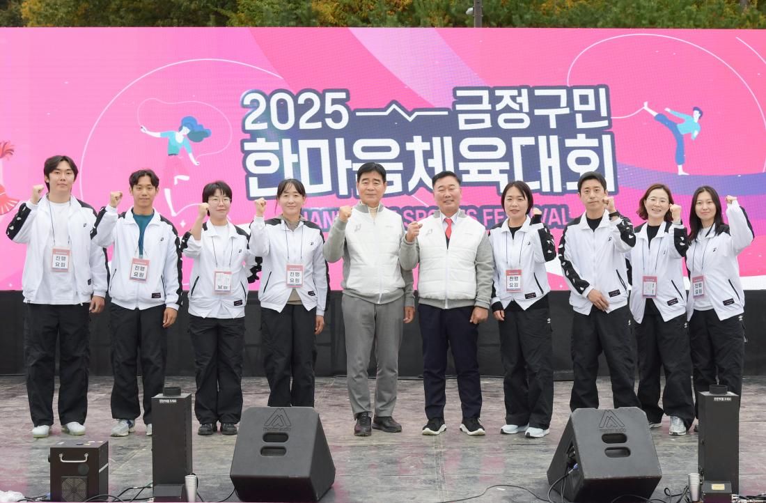 20251108_금정구민 한마음 체육대회_시상식_16.jpg