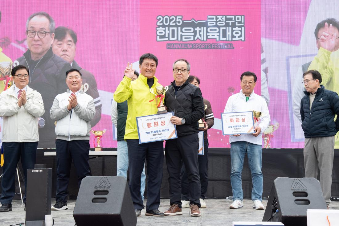 20251108_금정구민 한마음 체육대회_시상식_6.jpg