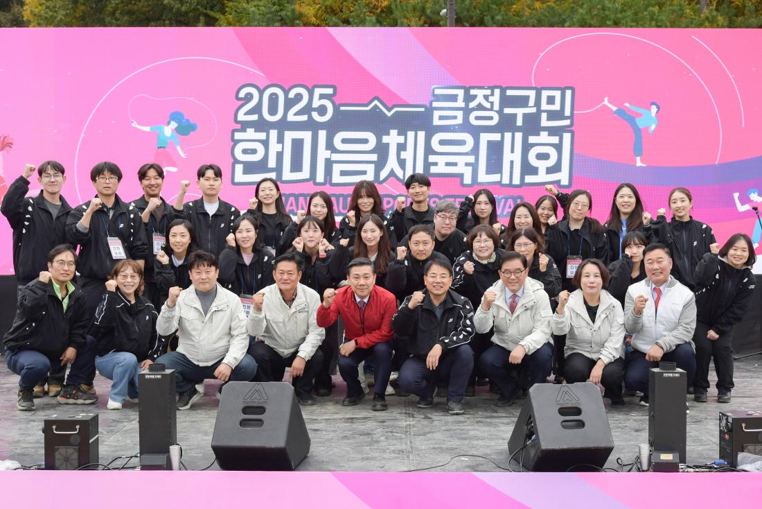 20251108_금정구민 한마음 체육대회_시상식_11.jpg