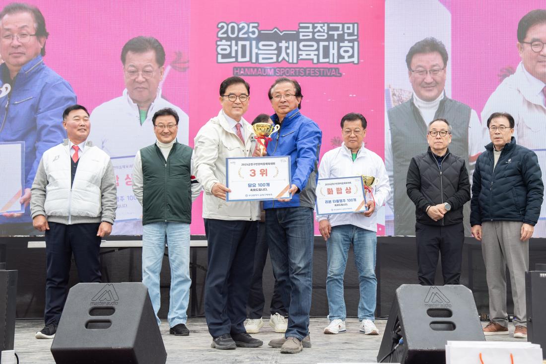 20251108_금정구민 한마음 체육대회_시상식_4.jpg