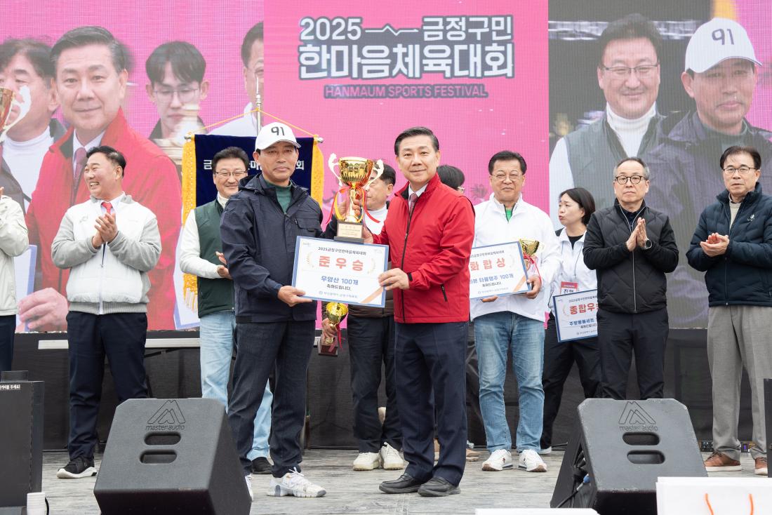 20251108_금정구민 한마음 체육대회_시상식_3.jpg