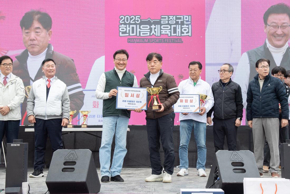 20251108_금정구민 한마음 체육대회_시상식_7.jpg