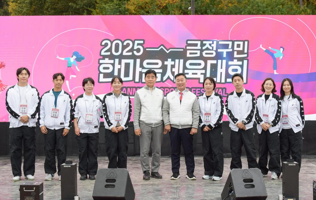 20251108_금정구민 한마음 체육대회_시상식_15.jpg