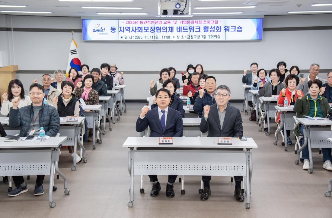 20251111_동 지역사회보장협의체 네트워크 활성화 워크숍_9.jpg