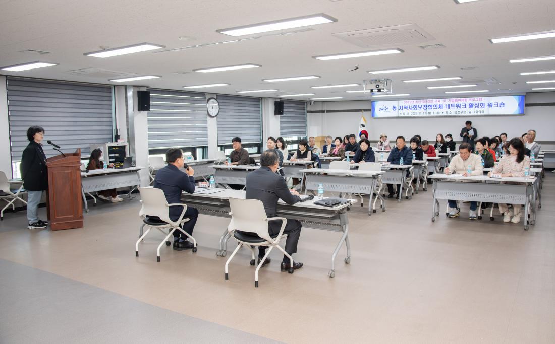 20251111_동 지역사회보장협의체 네트워크 활성화 워크숍_8.jpg