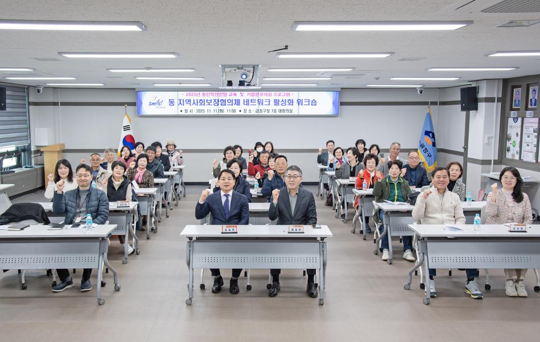 20251111_동 지역사회보장협의체 네트워크 활성화 워크숍_1.jpg