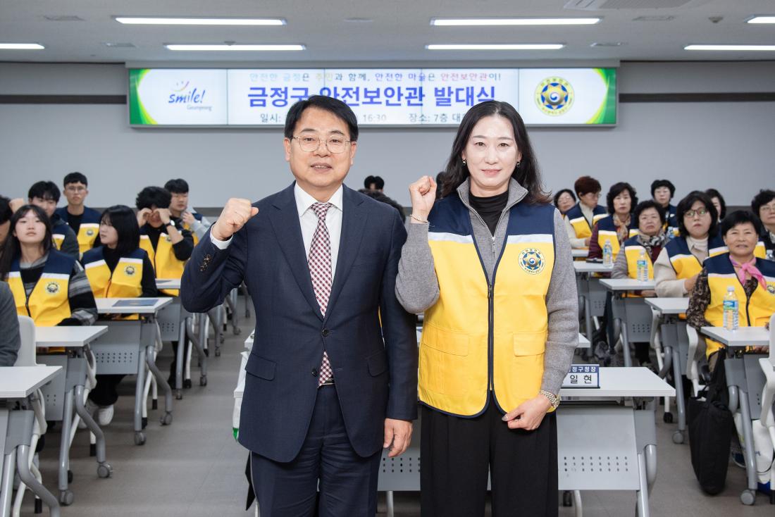 20251113_안전보안관 발대식_6.jpg