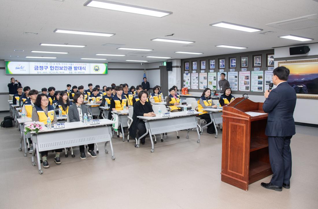 20251113_안전보안관 발대식_10.jpg