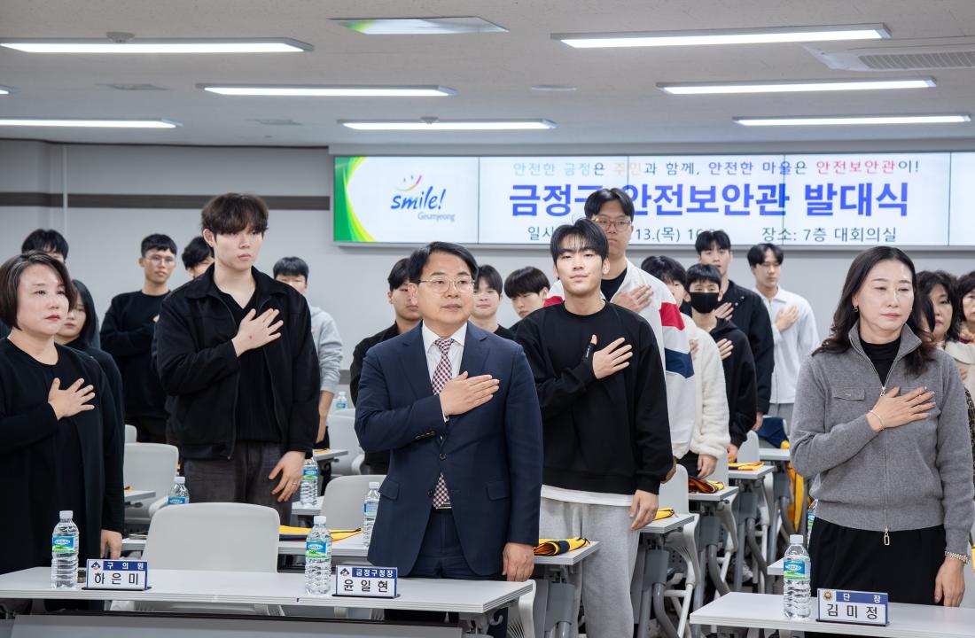 20251113_안전보안관 발대식_2.jpg