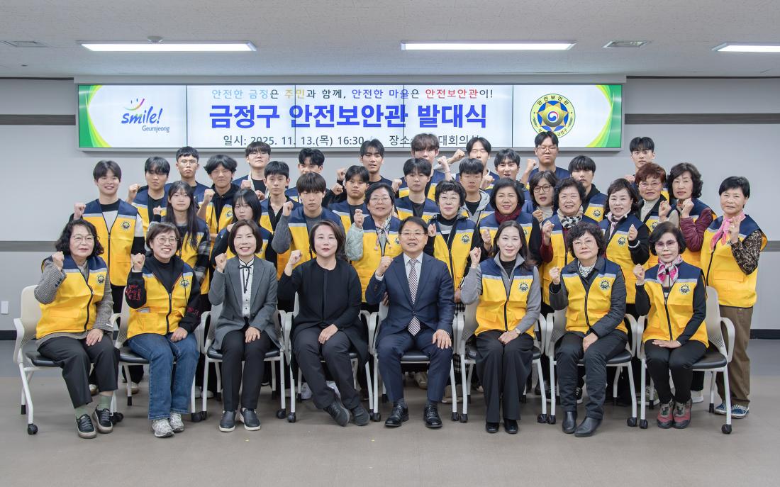 20251113_안전보안관 발대식_1.jpg