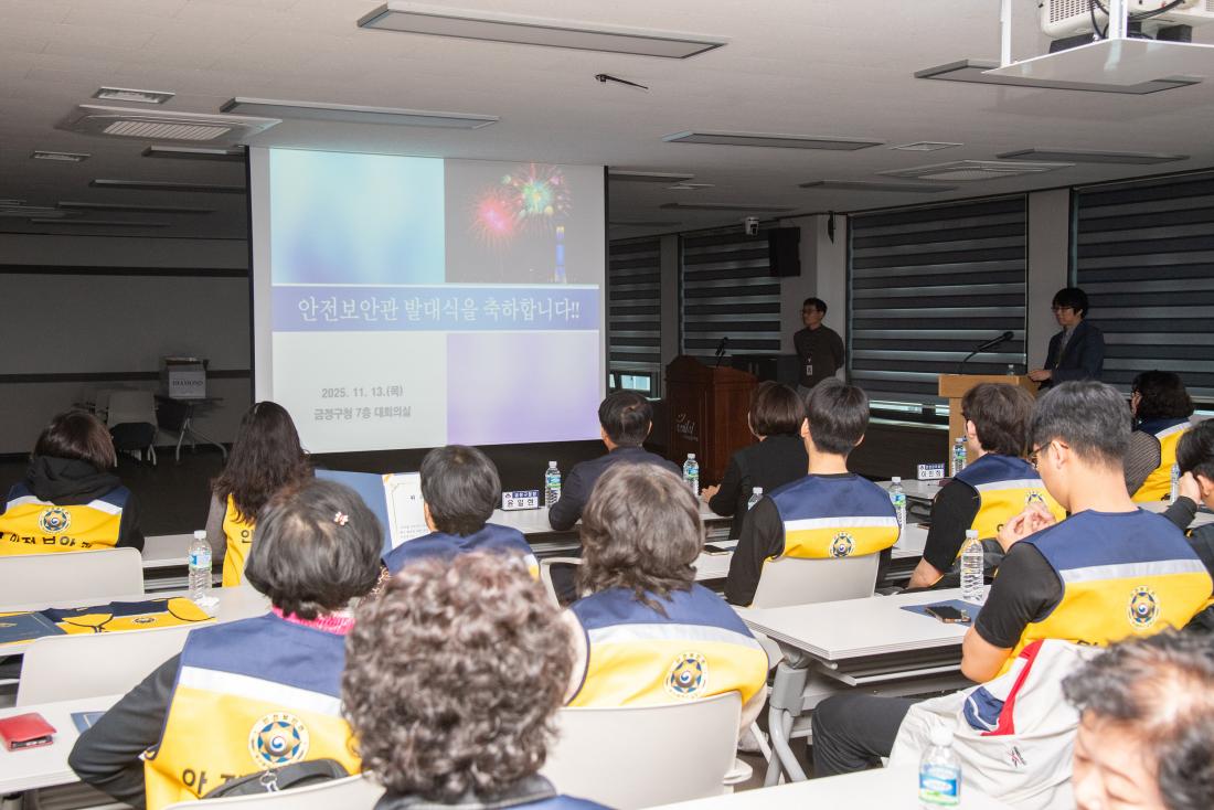 20251113_안전보안관 발대식_11.jpg