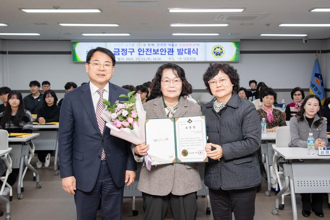 20251113_안전보안관 발대식_5.jpg