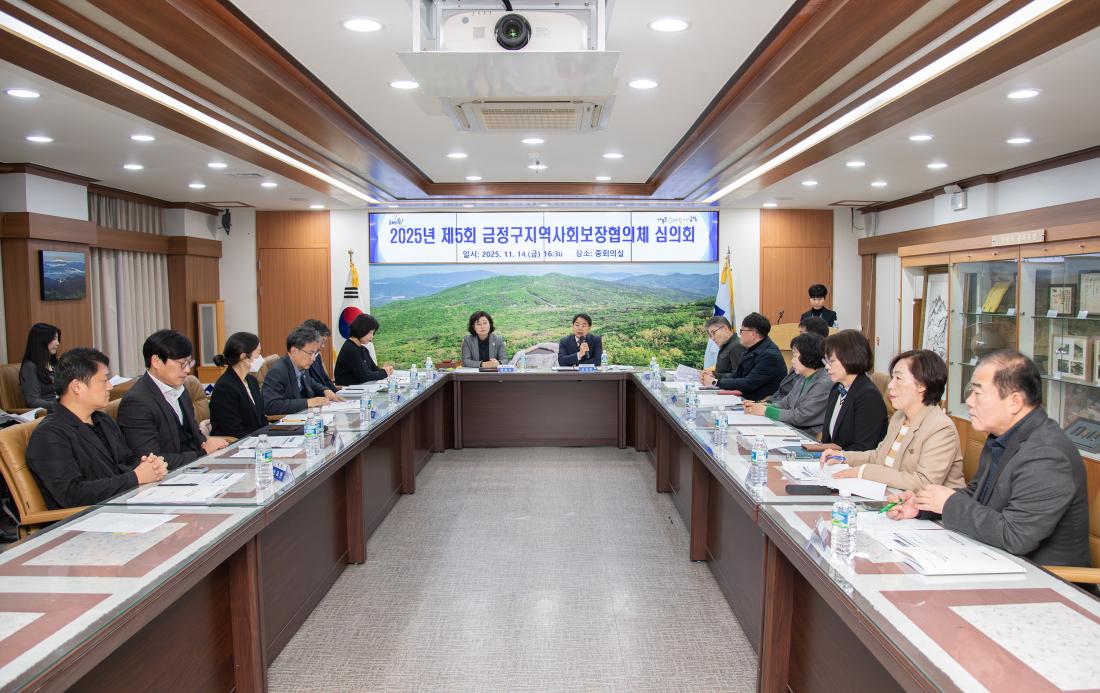 20251114_제5회 금정구 지역사회보장협의체 심의회_6.jpg