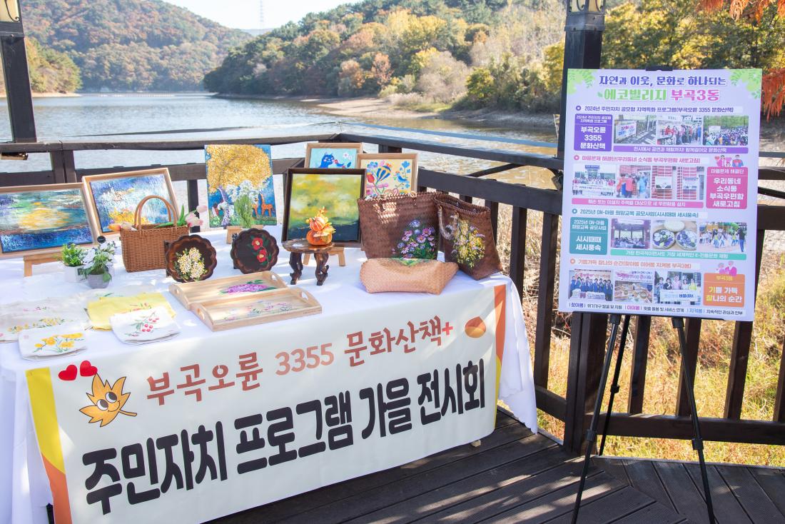 20251115_부곡오륜 3355 문화산책_28.jpg