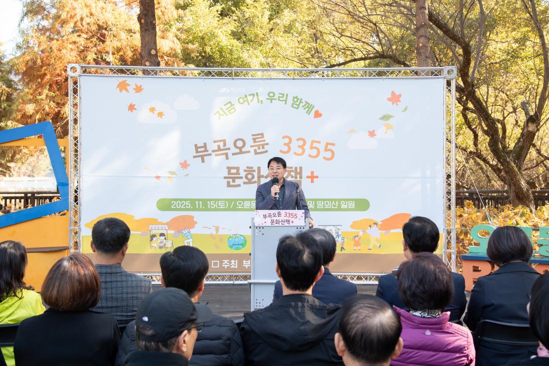 20251115_부곡오륜 3355 문화산책_1.jpg