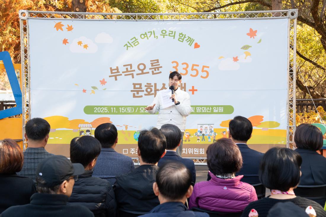 20251115_부곡오륜 3355 문화산책_9.jpg