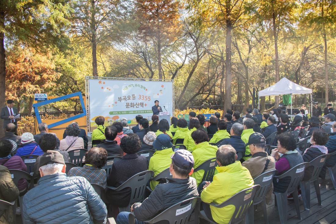 20251115_부곡오륜 3355 문화산책_3_1.jpg