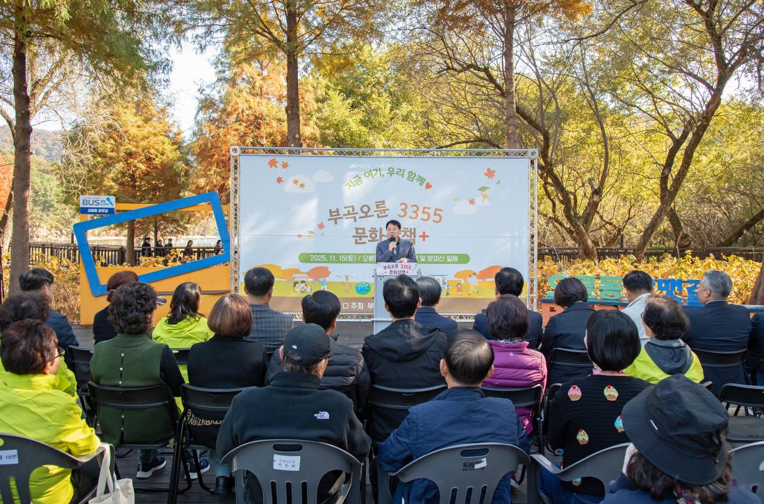 20251115_부곡오륜 3355 문화산책_2.jpg