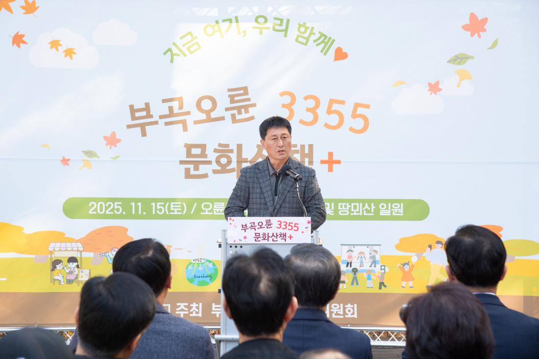 20251115_부곡오륜 3355 문화산책_8.jpg