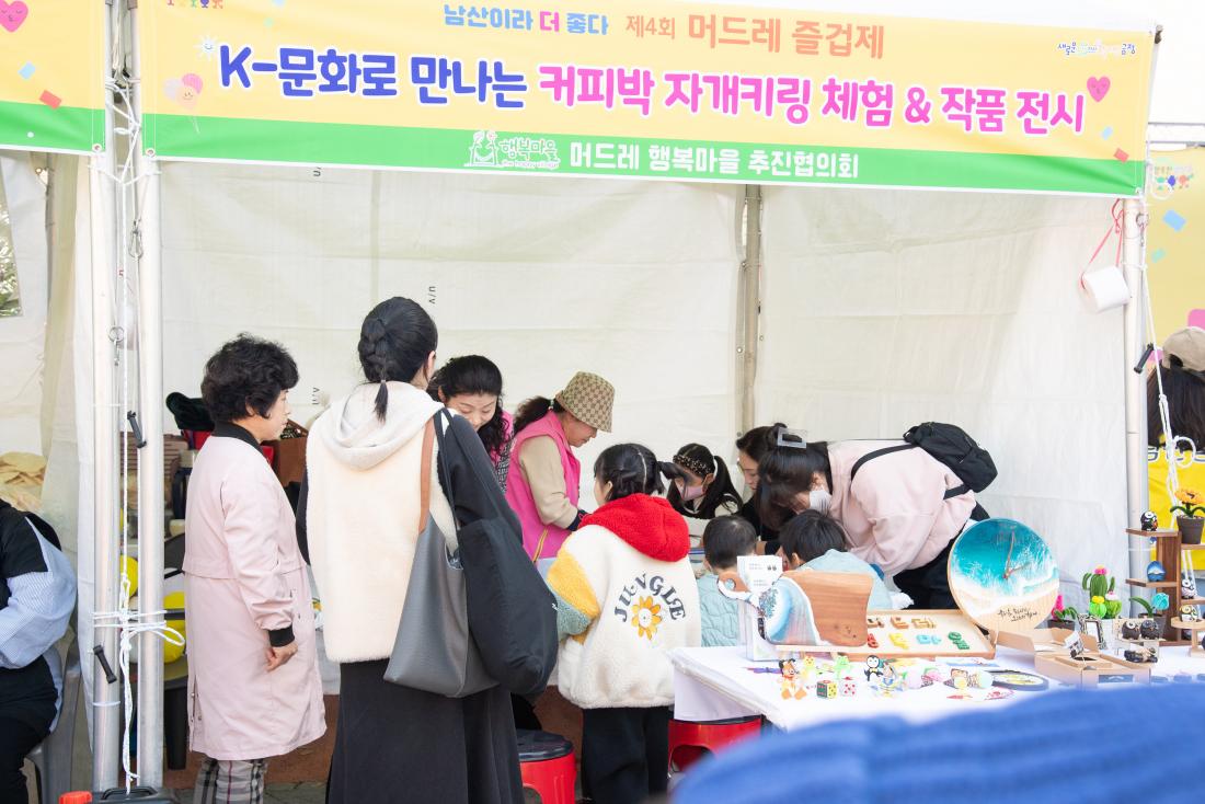 20251115_제4회 머드레 즐겁제_26.jpg