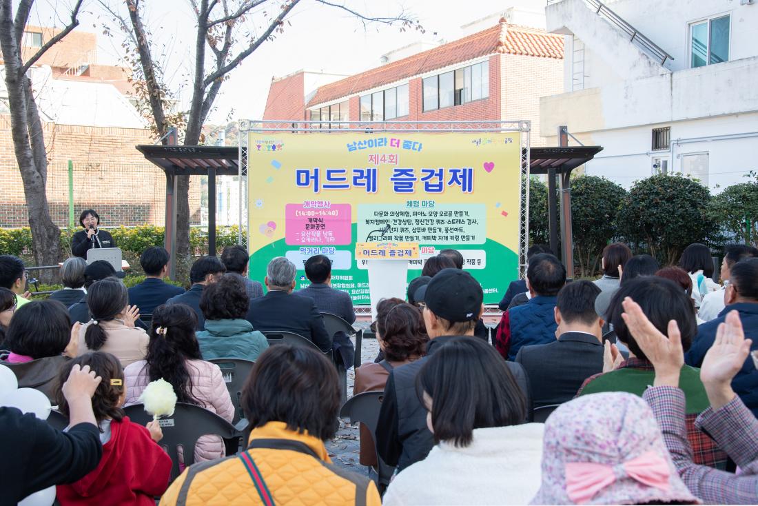 20251115_제4회 머드레 즐겁제_15.jpg