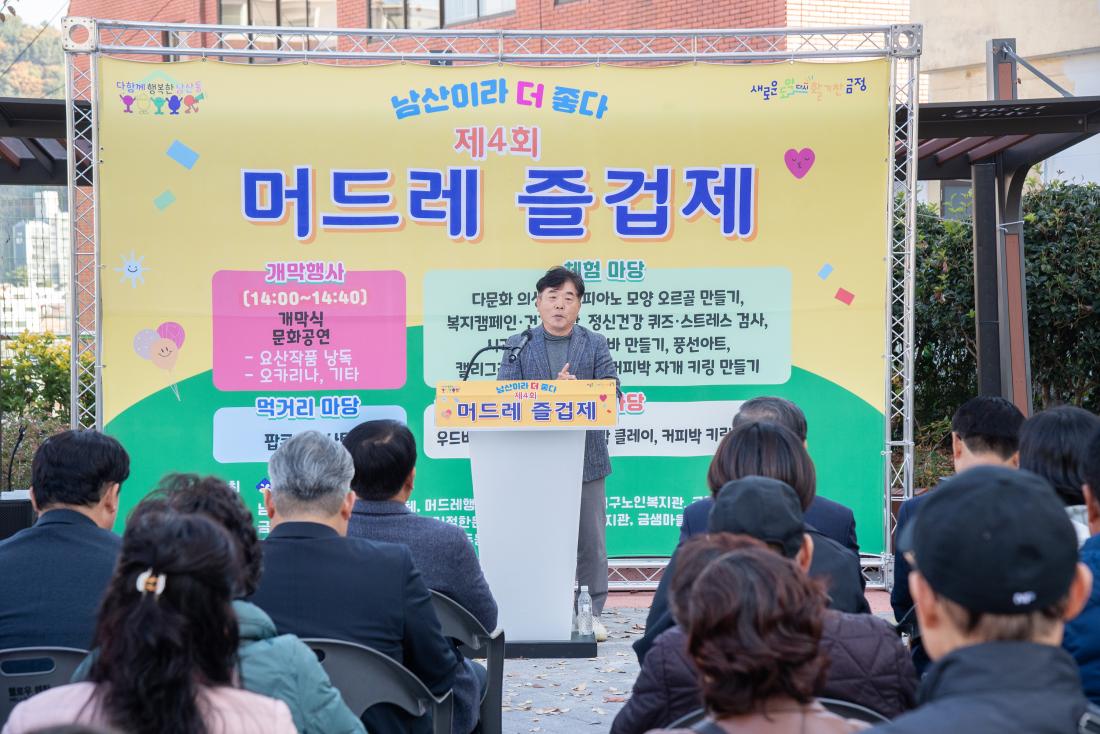 20251115_제4회 머드레 즐겁제_16.jpg