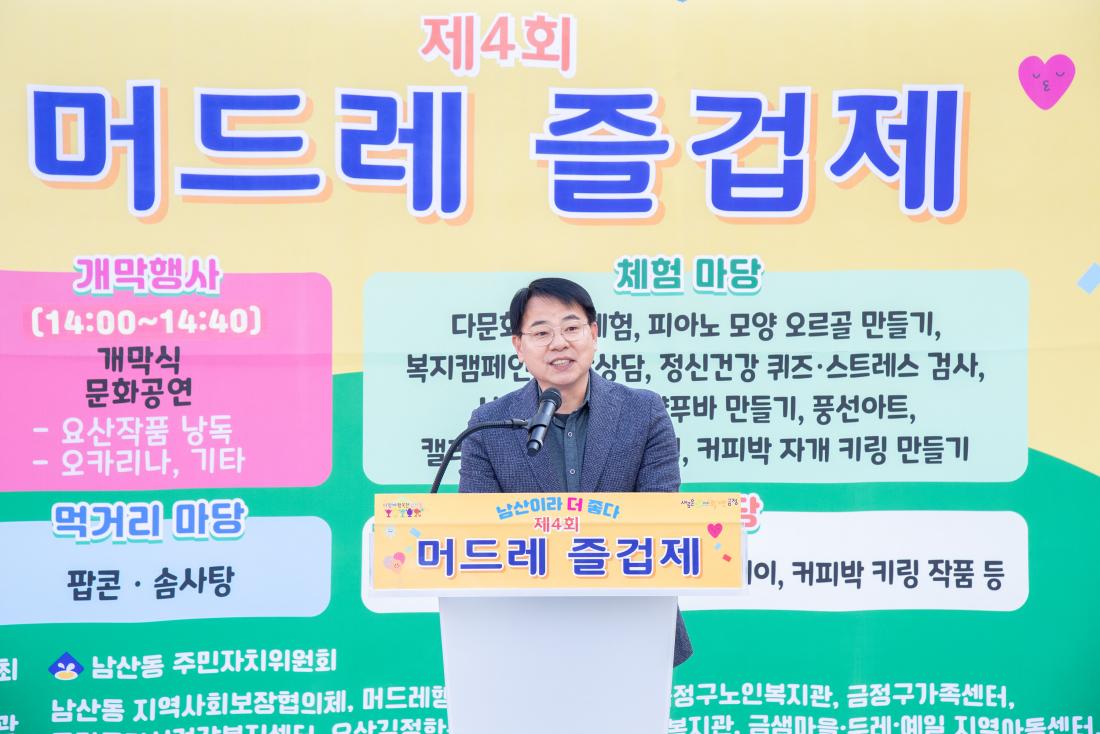 20251115_제4회 머드레 즐겁제_3.jpg