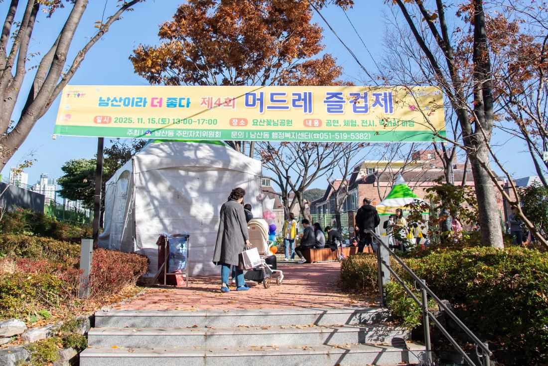 20251115_제4회 머드레 즐겁제_24.jpg