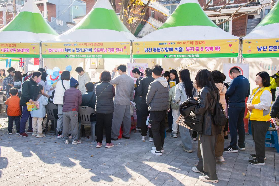 20251115_제4회 머드레 즐겁제_34.jpg