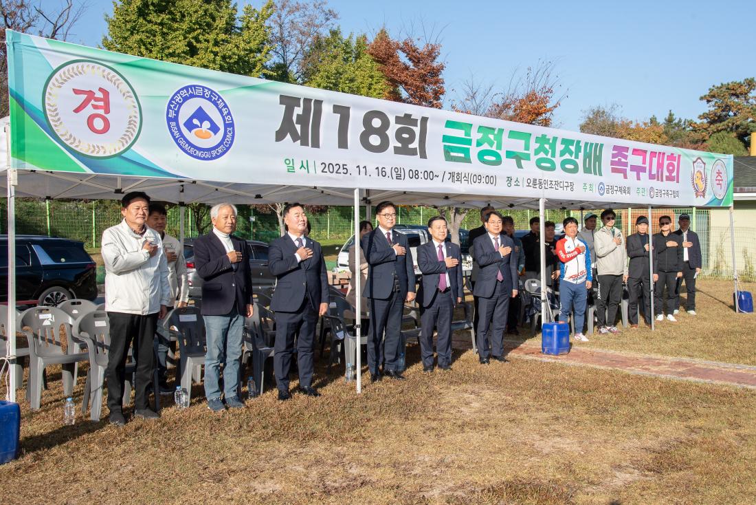 20251116_제18회 금정구청장배 족구대회_3.jpg