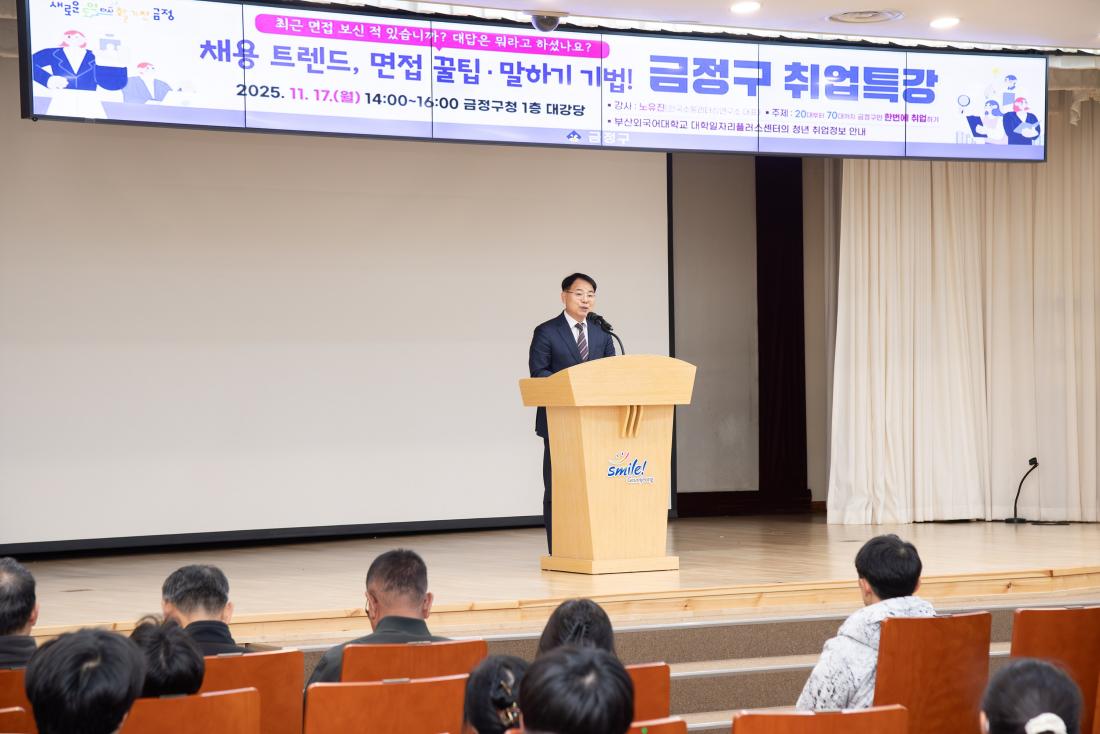 20251117_금정구 취업특강_2.jpg