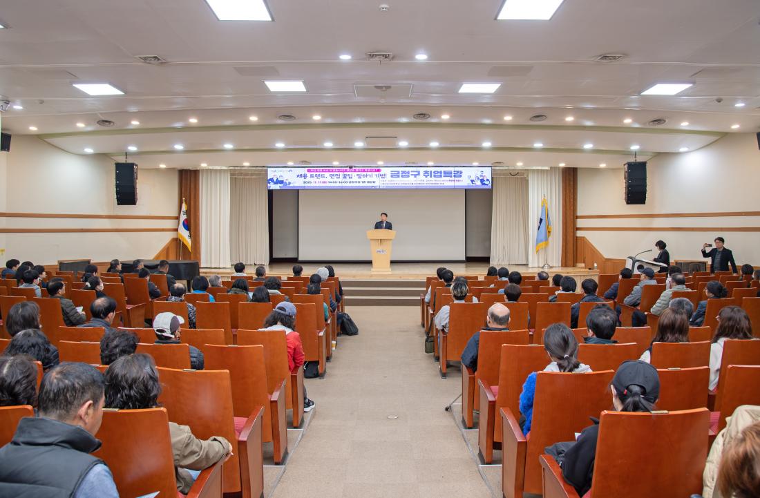 20251117_금정구 취업특강_6.jpg